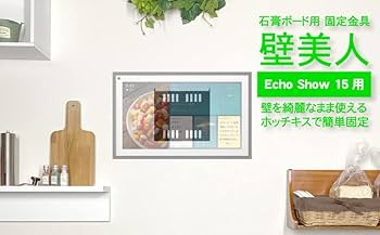 Amazon.co.jp: 【Echo Show 15用】石膏ボード用固定金具 壁美人